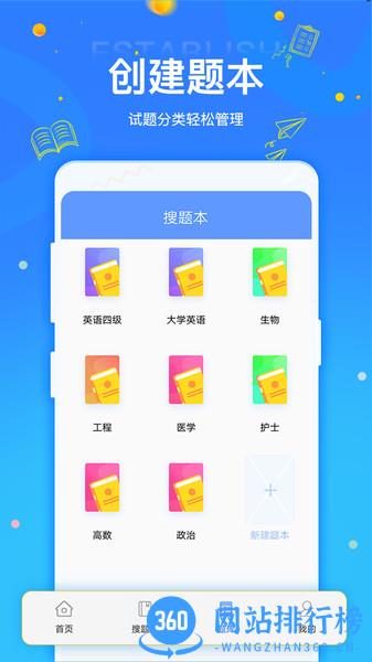拍拍刷题 v1.1.6安卓版 0