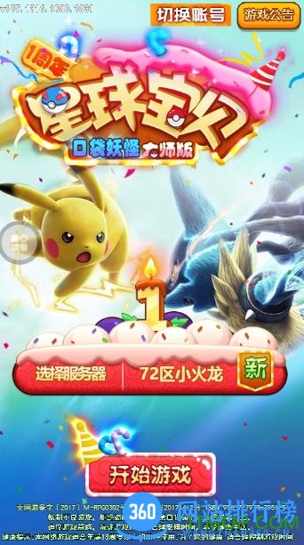 4399宝贝星球手游破解版 v1.0.0 安卓版 0