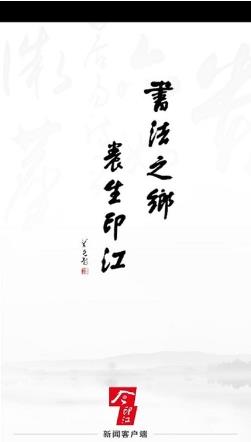 今印江app2023 v1.7.7安卓官方版 1
