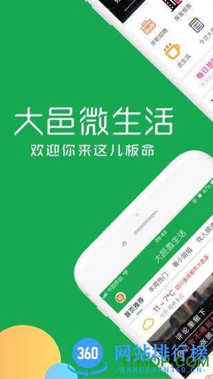 大邑微生活最新版 v5.8.1 安卓版 4