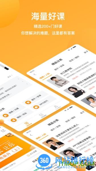 wps精品课app v2.0.9 安卓版 2