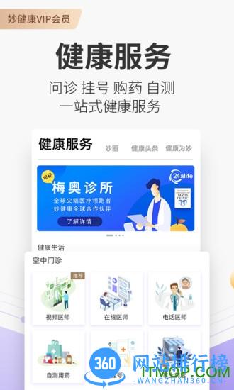 妙健康客户端 v5.6.0 官方安卓版 1