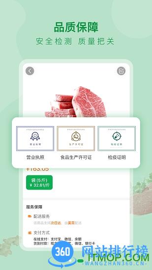 美菜大客户端 v2.9.8安卓版 0