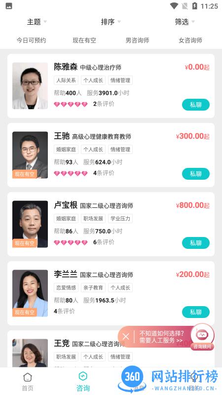 鹊哥心理官方版 v1.5.4 安卓版 1