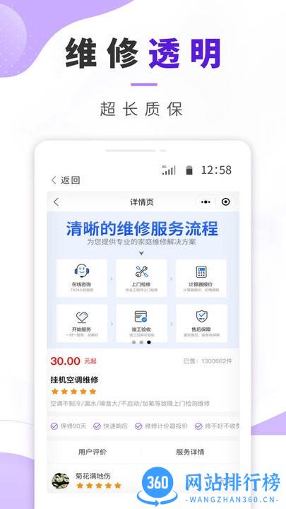 邻家啄木鸟维修手机版 v1.0.3 安卓版 0