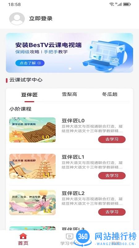 电视盒子云课助手app v1.0.2 安卓版 1