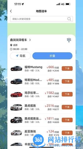 GO去租车软件 v1.0.16 安卓版 3