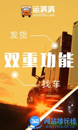 运满满找车版 V8.39.2.0 安卓版 4