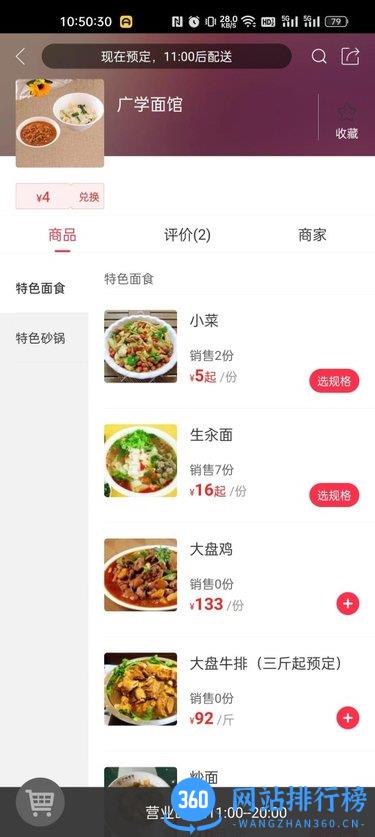 幸福泾源外卖软件 5.5.8安卓版 1