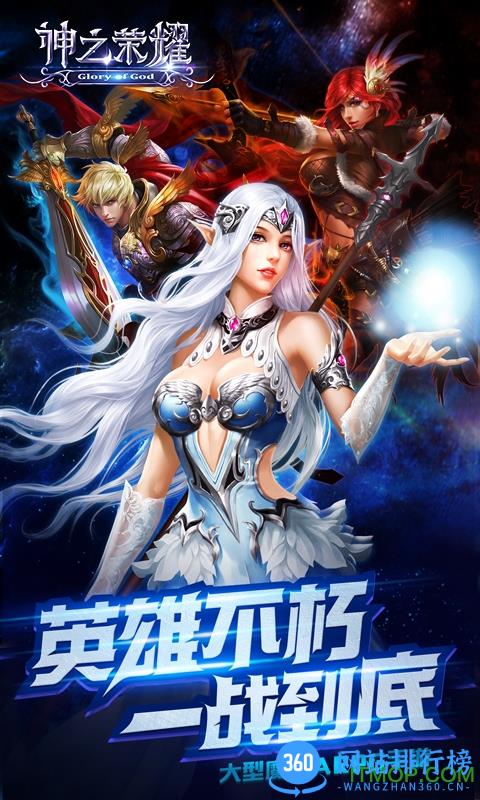 59370神之荣耀手游 v1.0.4 安卓版 1