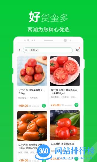 两湖鲜达app v2.2.0 安卓版 0