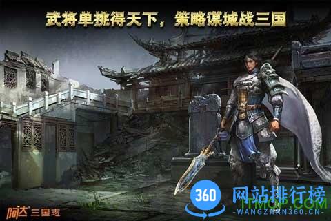 阿达三国志2014官网版 v2.1.0 安卓最新版 1