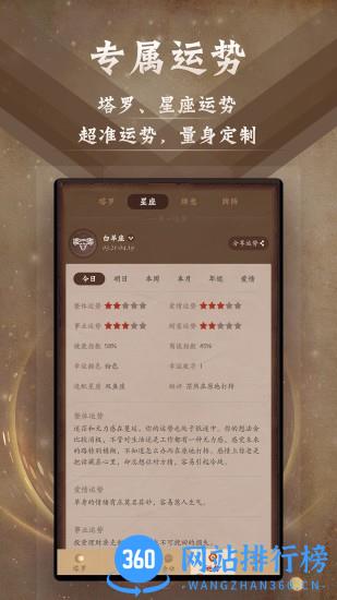 星座阿卡那手机最新版(塔罗牌占星) v9.5 安卓版 2