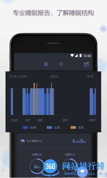 SUMIAN速眠app v2.0.8-release 安卓版 0