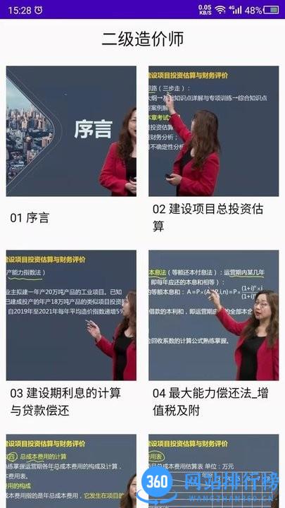 考造价工程师 v22.09.29 安卓版 1