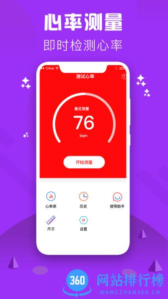 心率检测仪app v2.8 安卓版 3