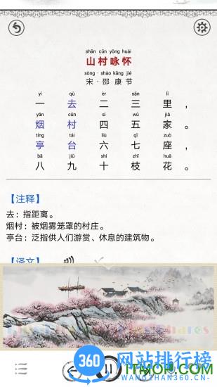 儿童唐诗三百首 v4.7 安卓版 2