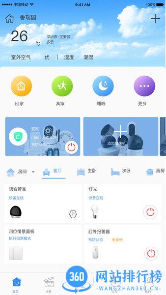 创维Swaiot智控系统 v1.8.3 安卓版 0