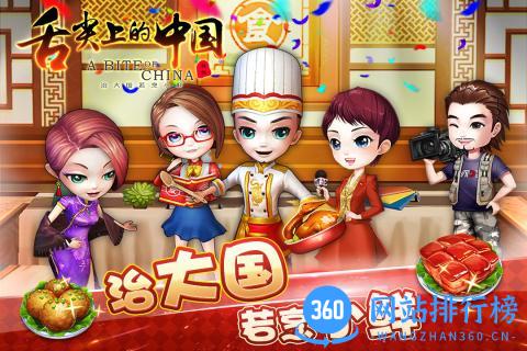 舌尖上的中国百度版