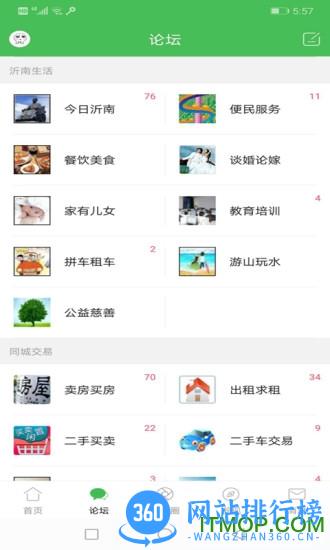 沂南论坛 v6.1.0 安卓版 0