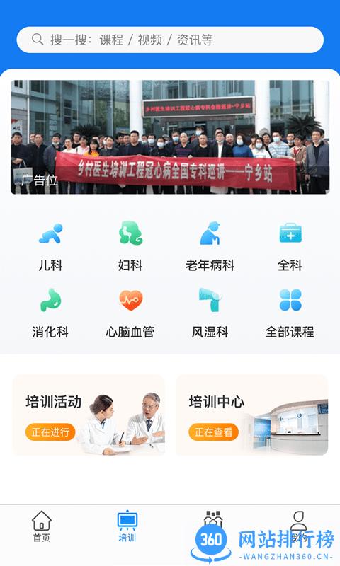 掌上医讯基层版app v1.1.4 安卓版 0