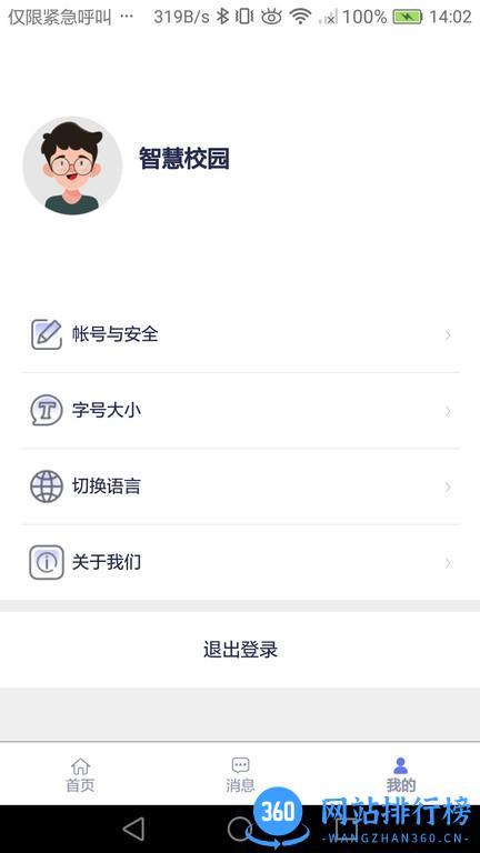 东软智慧校园app v1.0.5 安卓版 3