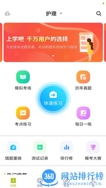 护理三基考试题库app 5.0.0 安卓版 2