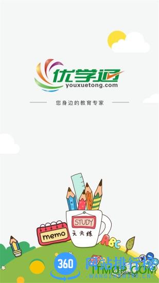 优学通app