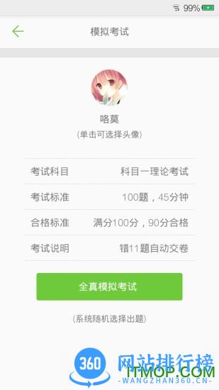 驾考一点通离线版 v2.7.2 安卓版 2