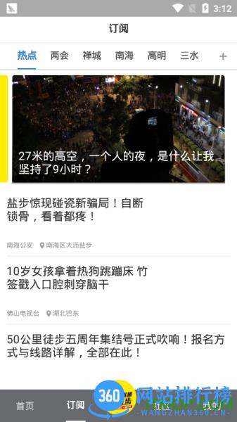 看佛山 v4.2.8 安卓版 3