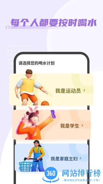 趣喝水健身app v1.0.0 安卓版 1