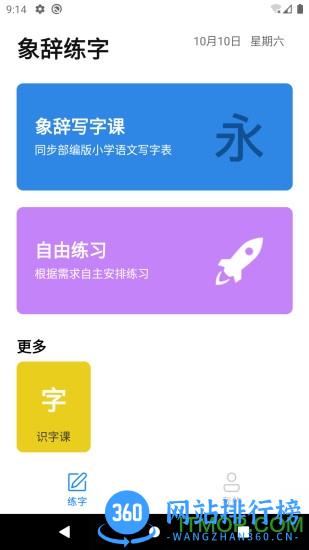 象辞练字 v1.7.5 安卓版 3