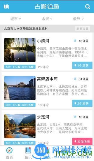 去哪钓鱼 v3.0.13 安卓版 3
