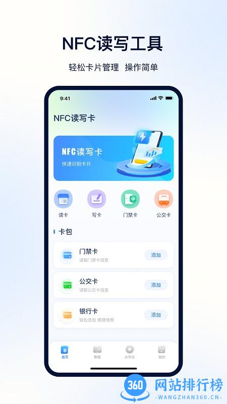NFC便捷门禁卡软件