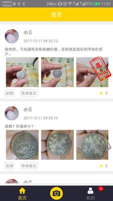 古玩鉴宝软件 v2.8.6 安卓版 0