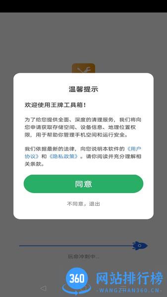 王牌工具箱最新版 v4.3.50.00 安卓版 3