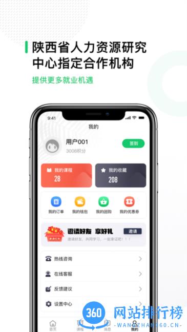 易为师软件 v1.1 安卓版 2