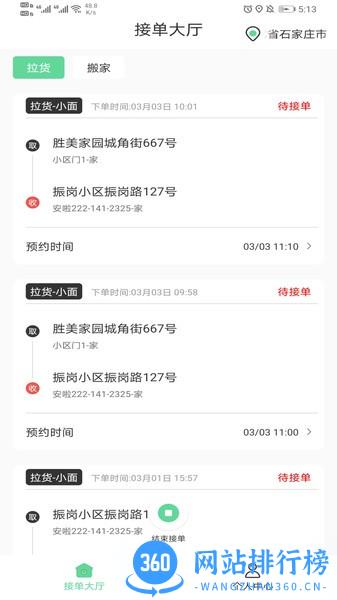 善宜家司机端app