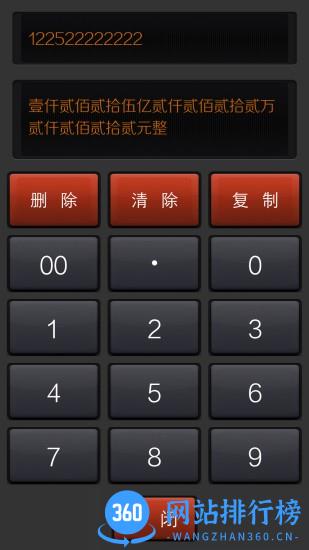 手机大写转换软件