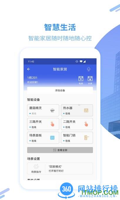 美寓 v1.6.7 安卓版 2