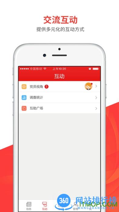 绵州先锋智慧党建 v4.4.3 安卓版 1