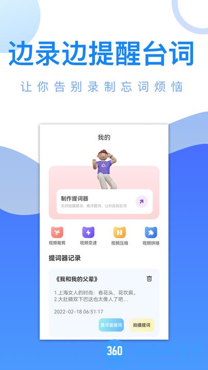 剧白白编辑工具 v1.1 安卓版 1
