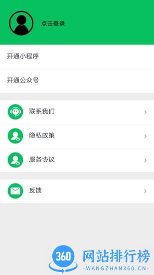 小程序开店助手app v1.07 安卓版 1