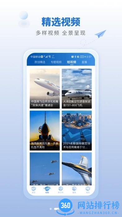 航空强国(中国航空报电子版app) v3.0.0 安卓版 3