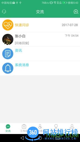 石医生医生端最新版 v12.3.29  安卓最新版 3