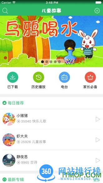 兔小贝儿童故事(兔小贝儿歌) v18.0 最新安卓版 2