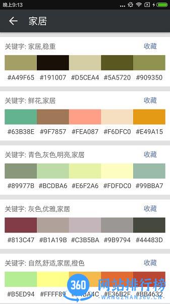 配色库手机版 v2.5.5 安卓版 1