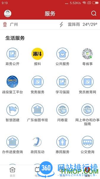 中山火炬 v1.3.0 安卓版 2