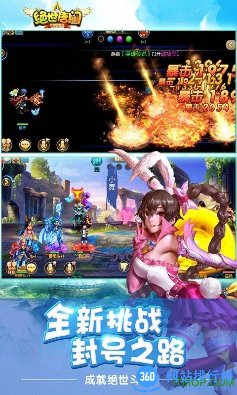 绝世唐门360版手机版 v1.4.11 官网安卓版 0