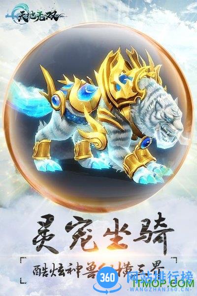 天地无双手游九游版 v1.0.0 安卓版 1